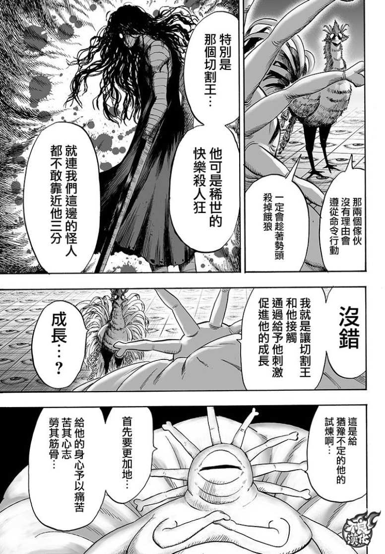 《一拳超人》漫画最新章节第129话 限制器免费下拉式在线观看章节第【21】张图片