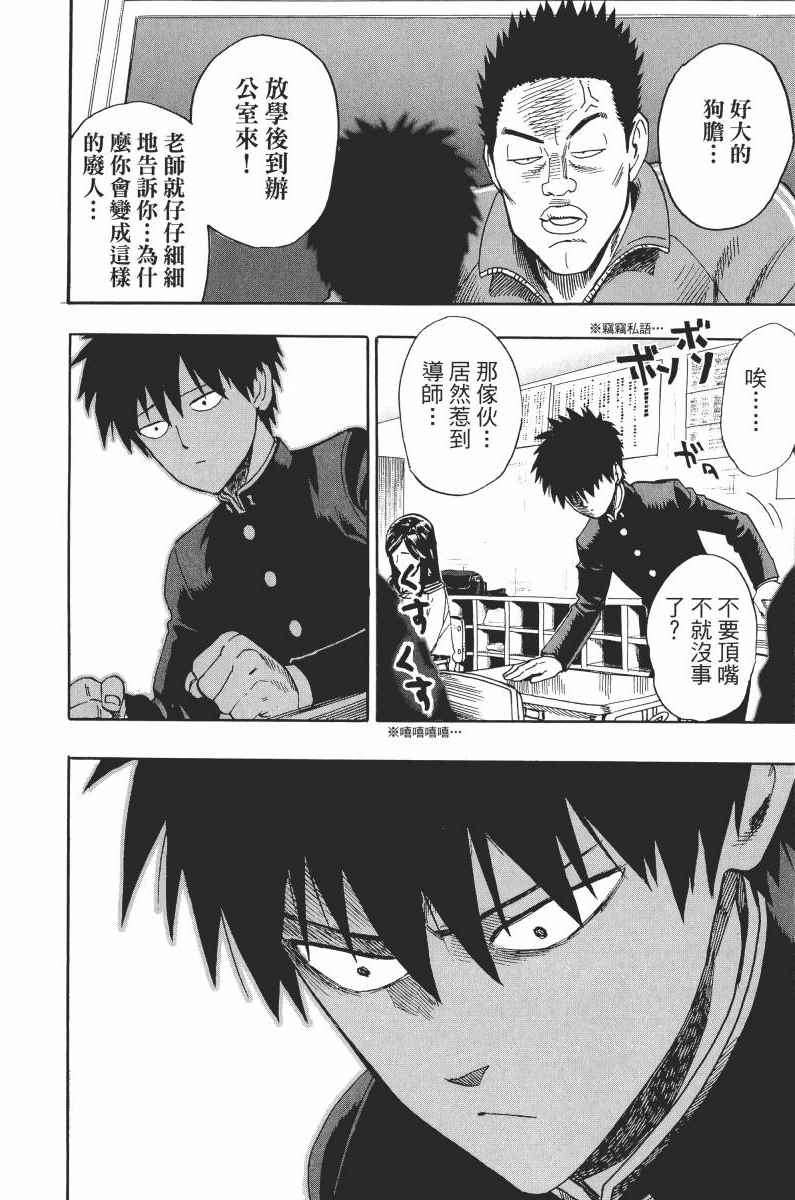 《一拳超人》漫画最新章节第1卷免费下拉式在线观看章节第【188】张图片