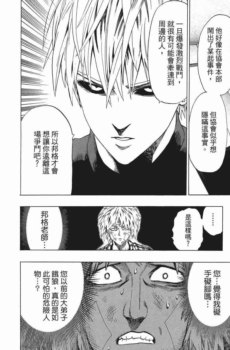 《一拳超人》漫画最新章节第9卷免费下拉式在线观看章节第【161】张图片