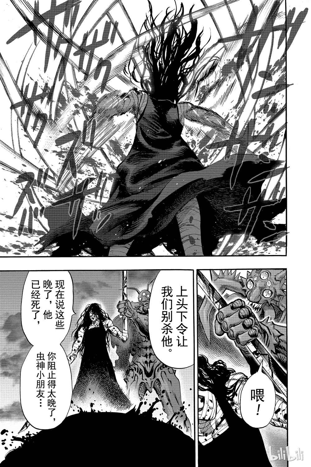 《一拳超人》漫画最新章节第18卷免费下拉式在线观看章节第【109】张图片