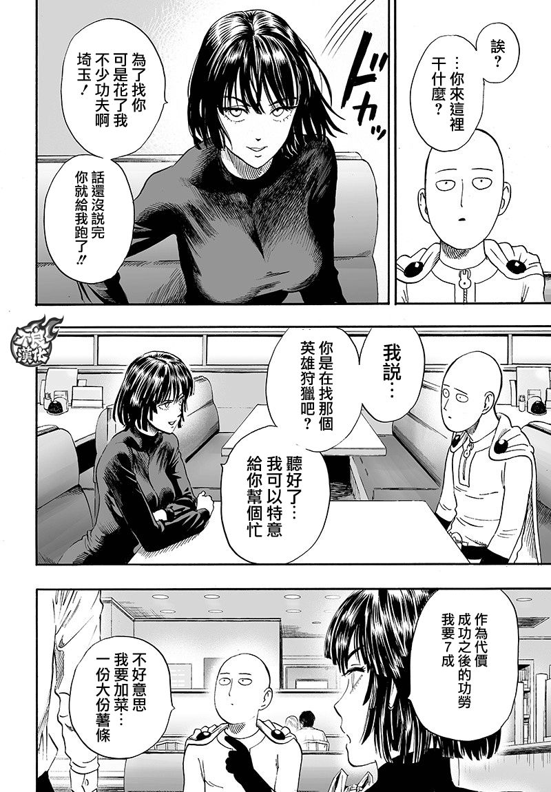 《一拳超人》漫画最新章节第128话 怪人性免费下拉式在线观看章节第【16】张图片