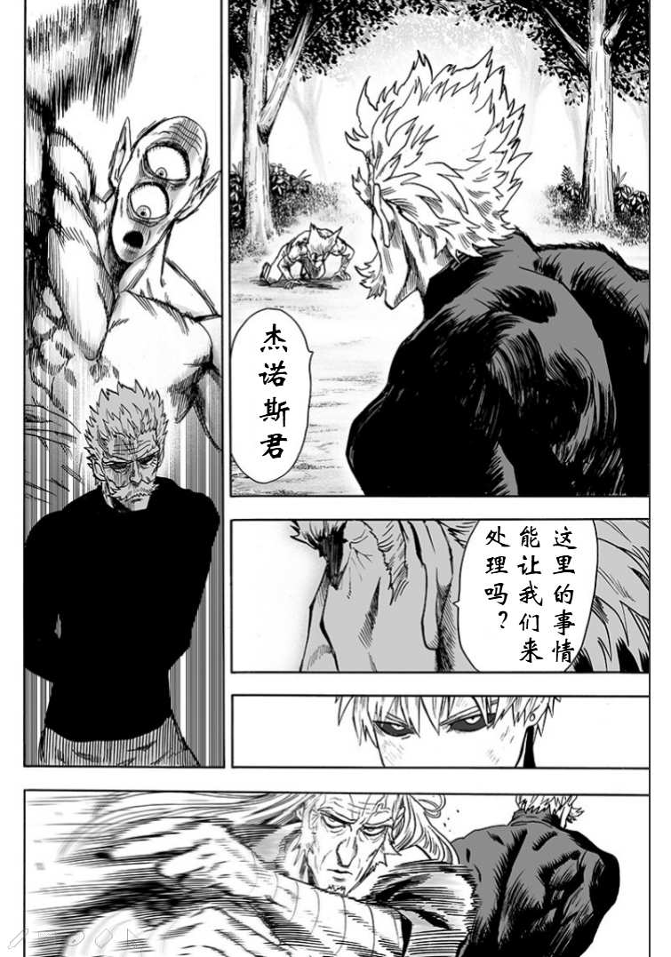 《一拳超人》漫画最新章节第124话 严酷的台阶免费下拉式在线观看章节第【45】张图片