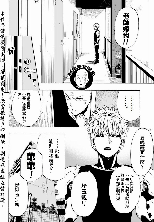 《一拳超人》漫画最新章节第7话 谜之袭击免费下拉式在线观看章节第【17】张图片