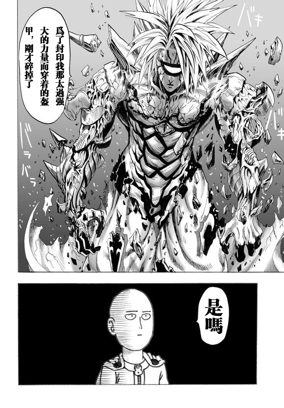 《一拳超人》漫画最新章节第43话 白痴啊你免费下拉式在线观看章节第【12】张图片