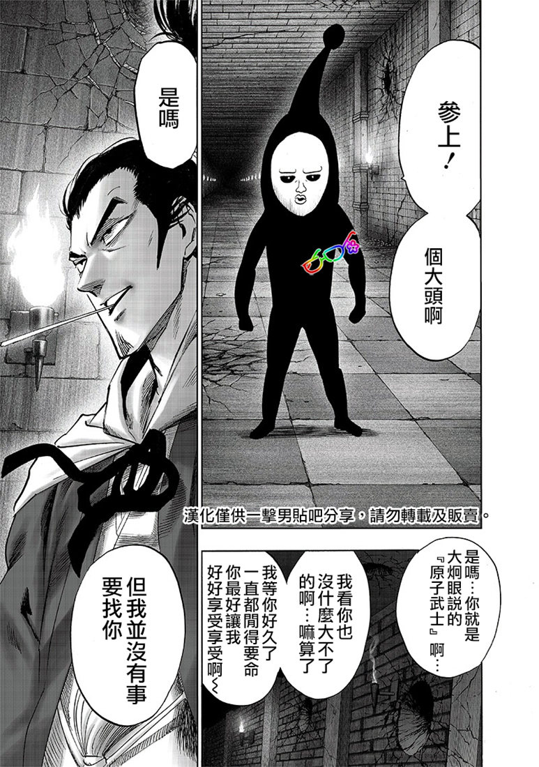 《一拳超人》漫画最新章节第153话 增生的糟糕家伙免费下拉式在线观看章节第【13】张图片