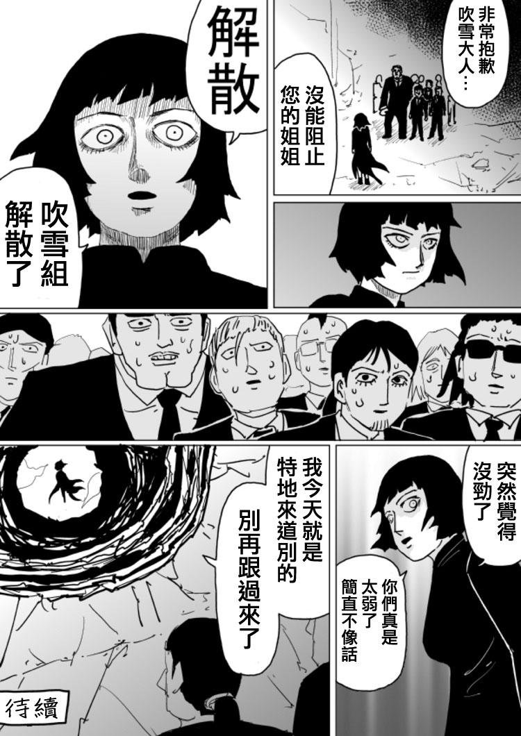 《一拳超人》漫画最新章节原作版104（2）免费下拉式在线观看章节第【10】张图片