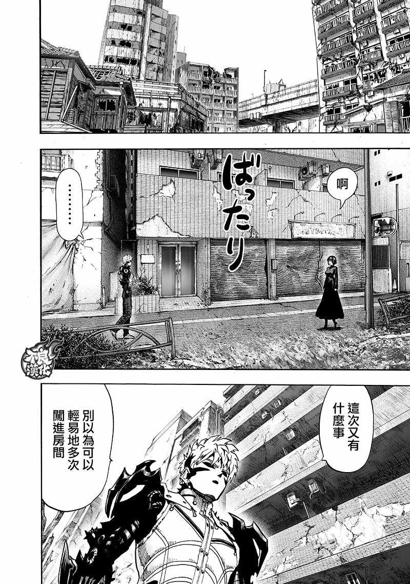 《一拳超人》漫画最新章节第134话 出发！免费下拉式在线观看章节第【59】张图片