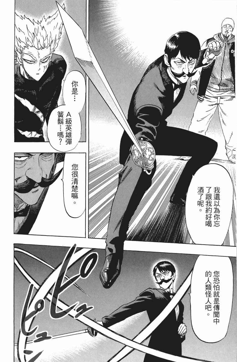 《一拳超人》漫画最新章节第10卷免费下拉式在线观看章节第【53】张图片