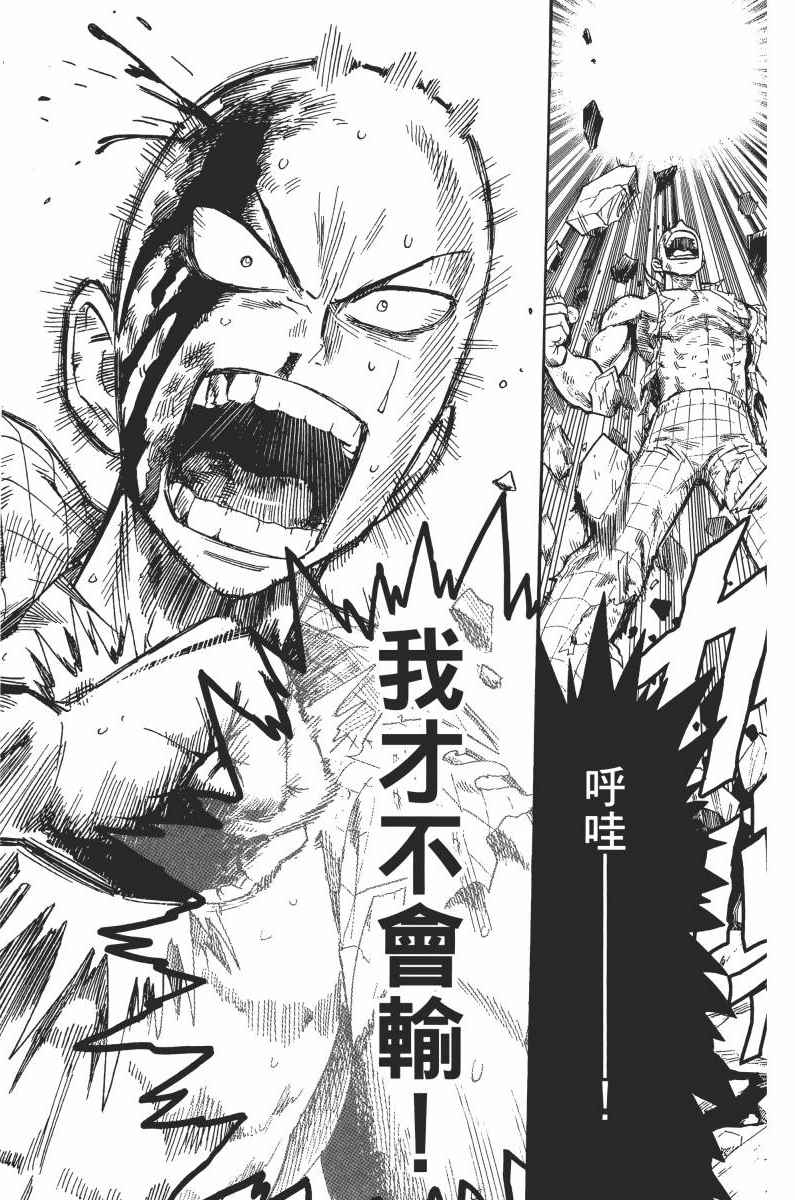 《一拳超人》漫画最新章节第1卷免费下拉式在线观看章节第【84】张图片