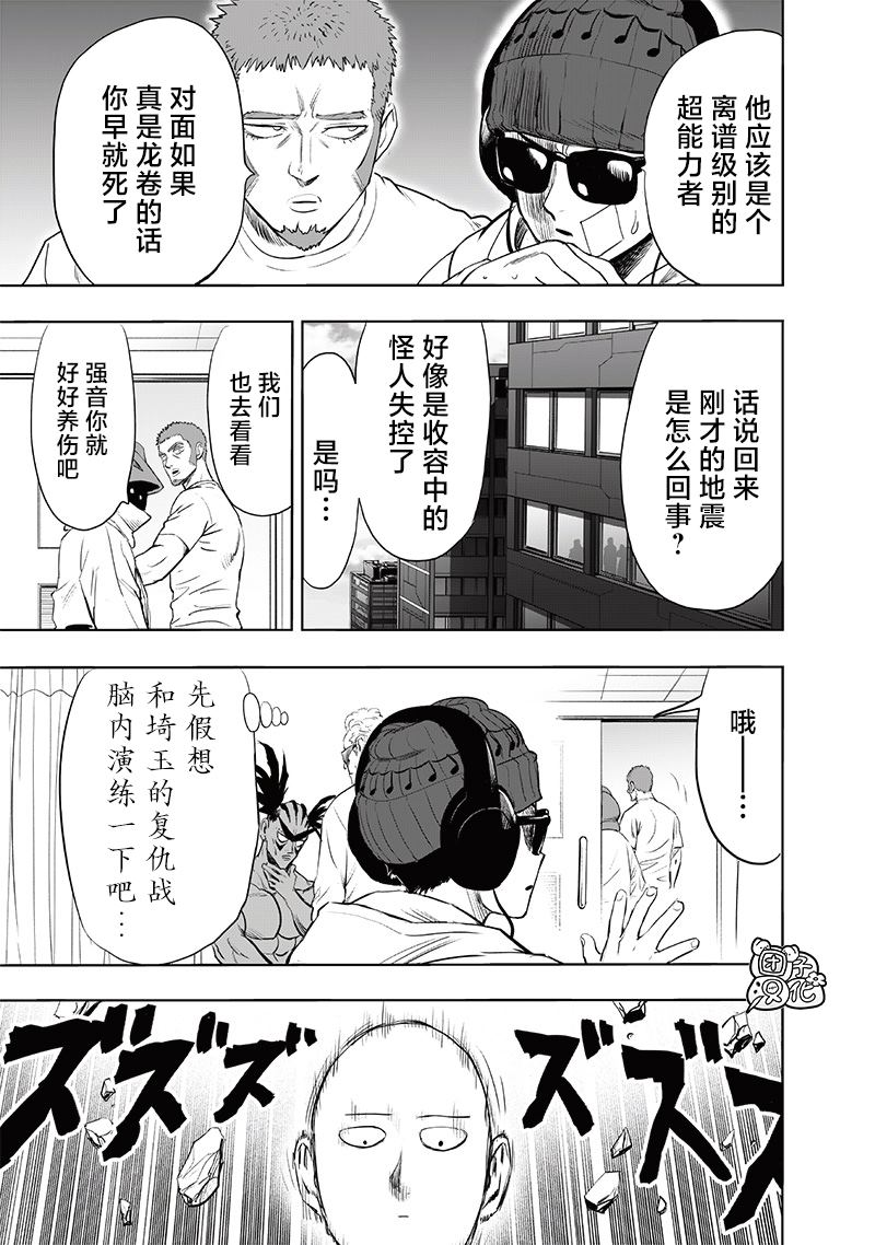 《一拳超人》漫画最新章节第223话 去外面干！免费下拉式在线观看章节第【7】张图片