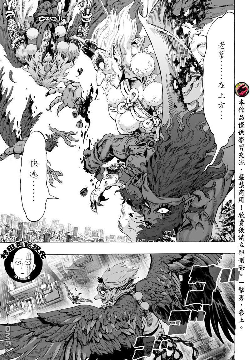 《一拳超人》漫画最新章节第38-1话免费下拉式在线观看章节第【9】张图片