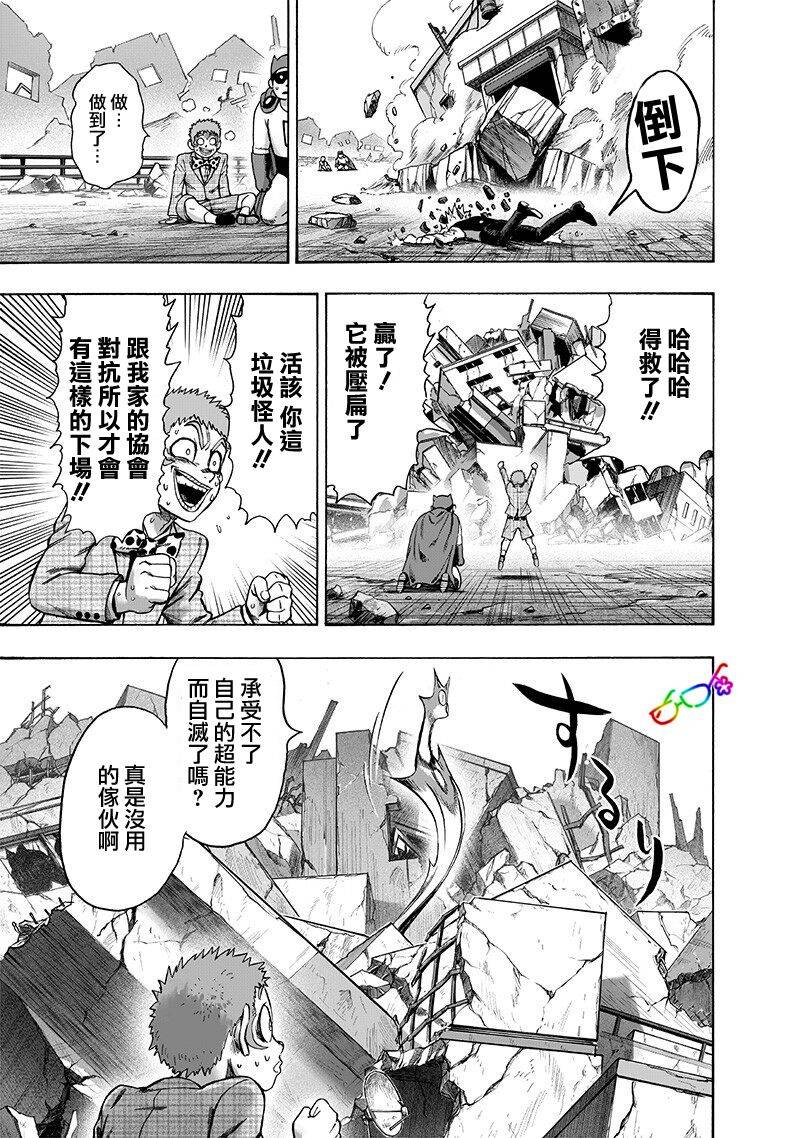 《一拳超人》漫画最新章节第159话 困兽之斗免费下拉式在线观看章节第【10】张图片