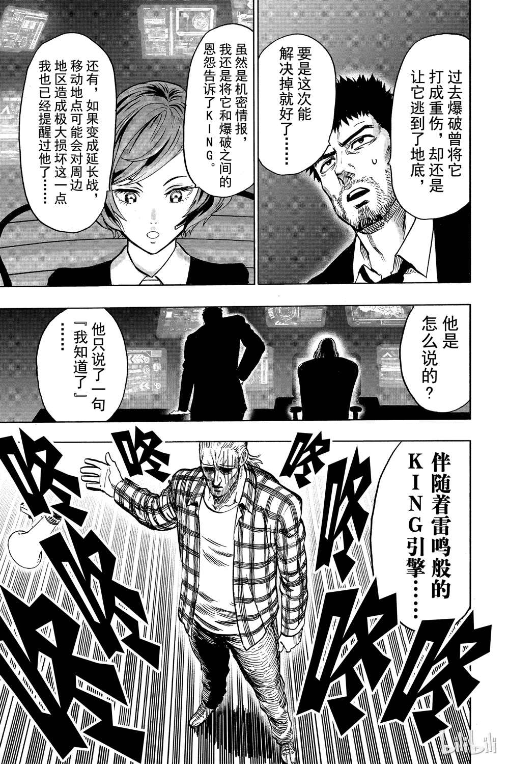 《一拳超人》漫画最新章节第17话免费下拉式在线观看章节第【102】张图片