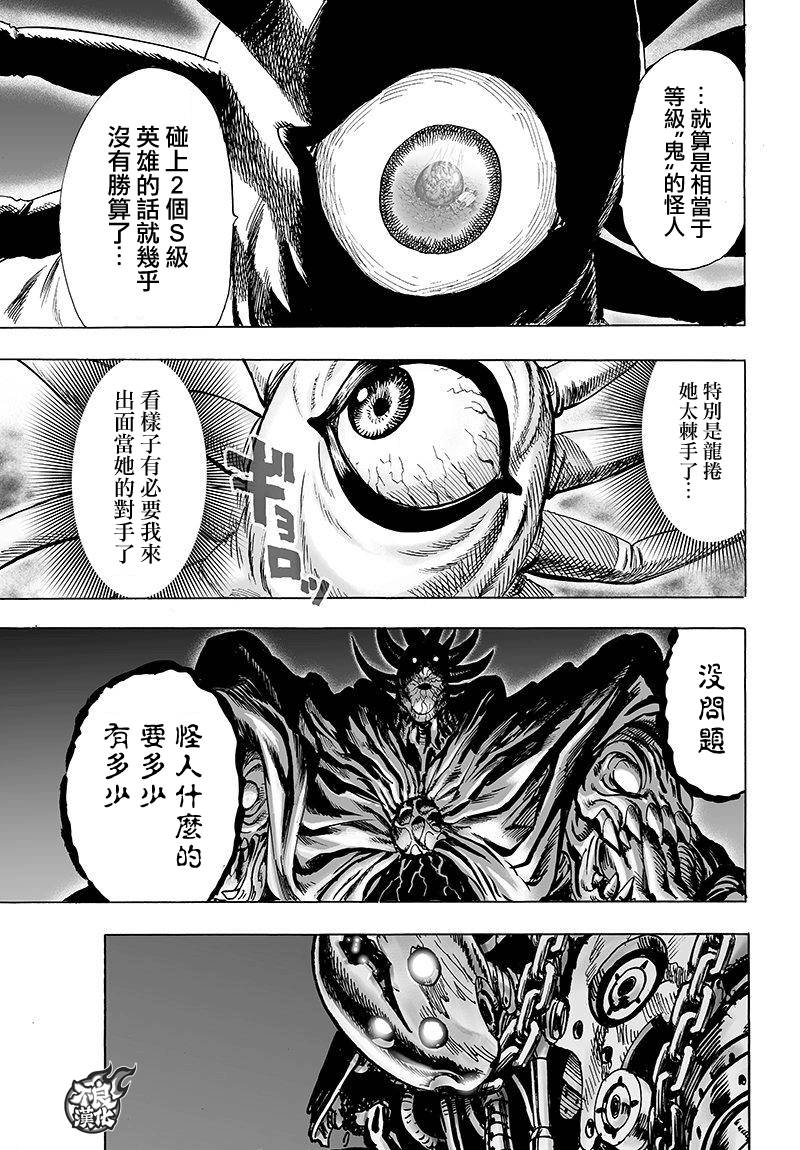 《一拳超人》漫画最新章节第105话免费下拉式在线观看章节第【25】张图片