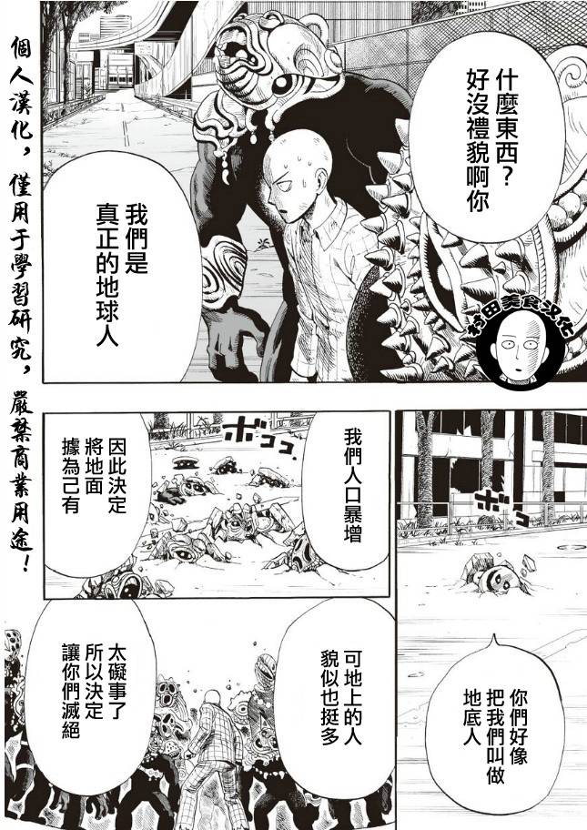 《一拳超人》漫画最新章节第4话 黑暗的地底人免费下拉式在线观看章节第【8】张图片