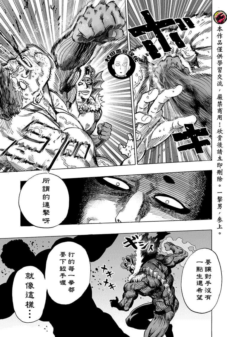 《一拳超人》漫画最新章节第28话 海里来的威胁免费下拉式在线观看章节第【41】张图片