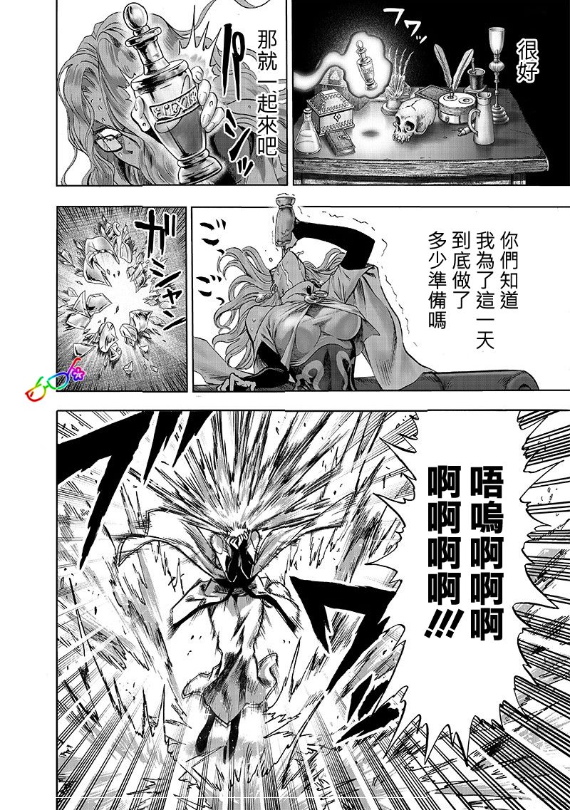 《一拳超人》漫画最新章节第168话 赛克斯免费下拉式在线观看章节第【20】张图片