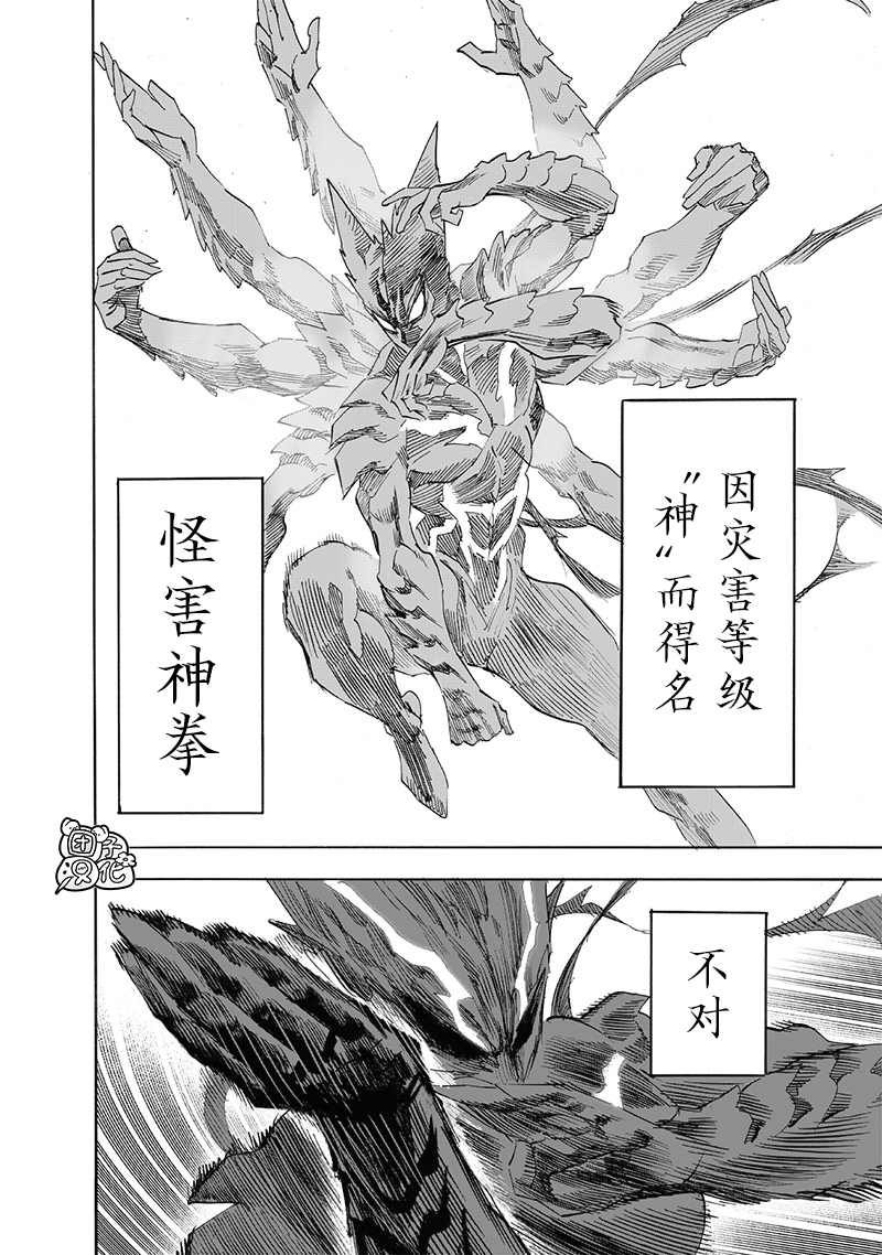 《一拳超人》漫画最新章节第200话 成果免费下拉式在线观看章节第【37】张图片