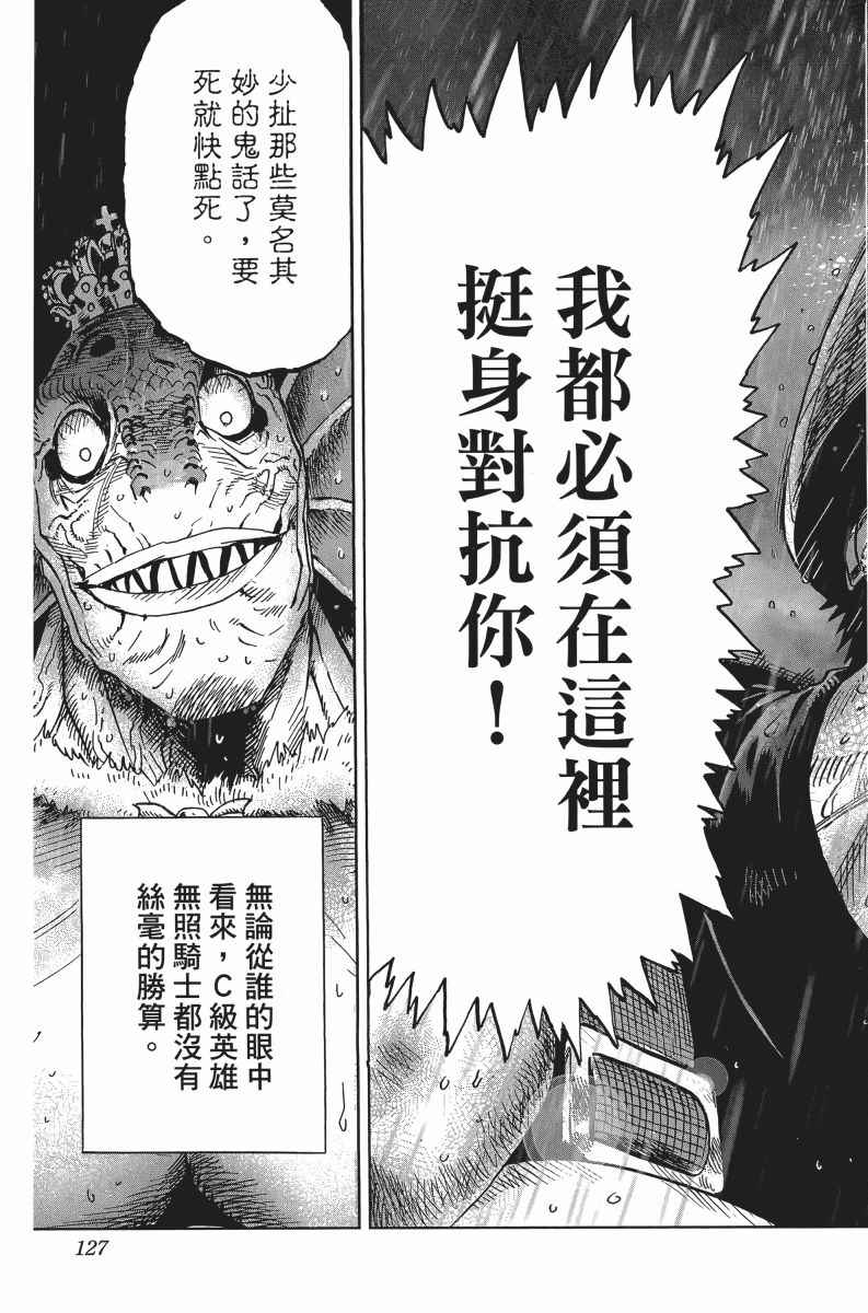 《一拳超人》漫画最新章节第5卷免费下拉式在线观看章节第【131】张图片