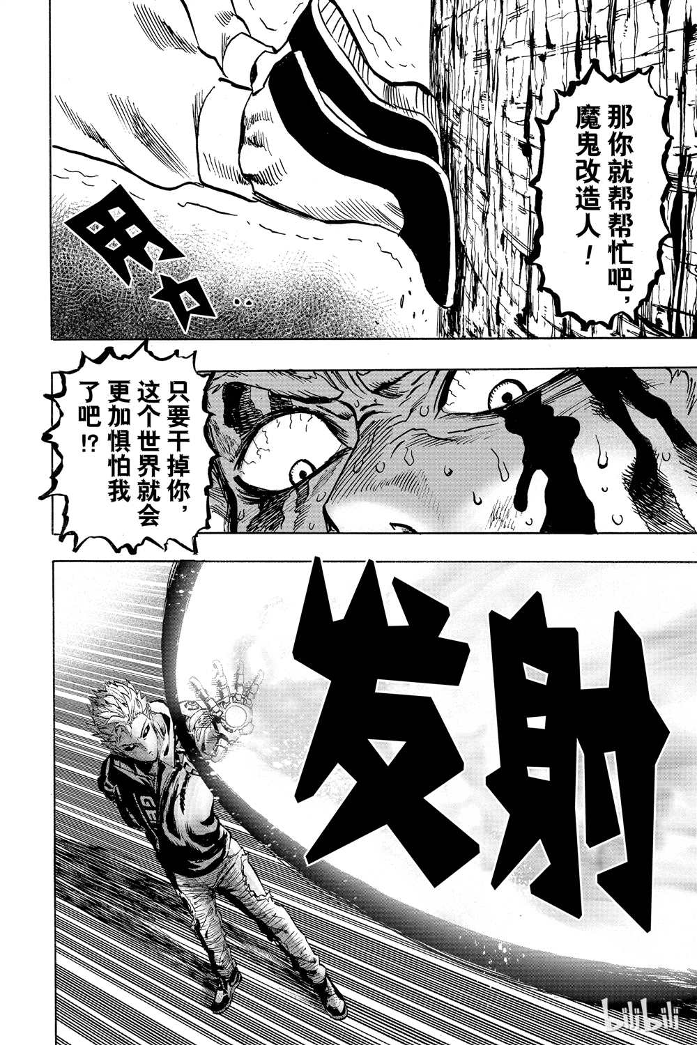 《一拳超人》漫画最新章节第16卷免费下拉式在线观看章节第【146】张图片