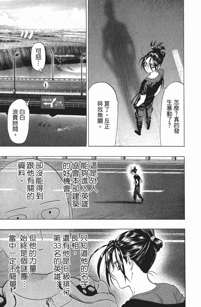 《一拳超人》漫画最新章节第9卷免费下拉式在线观看章节第【32】张图片