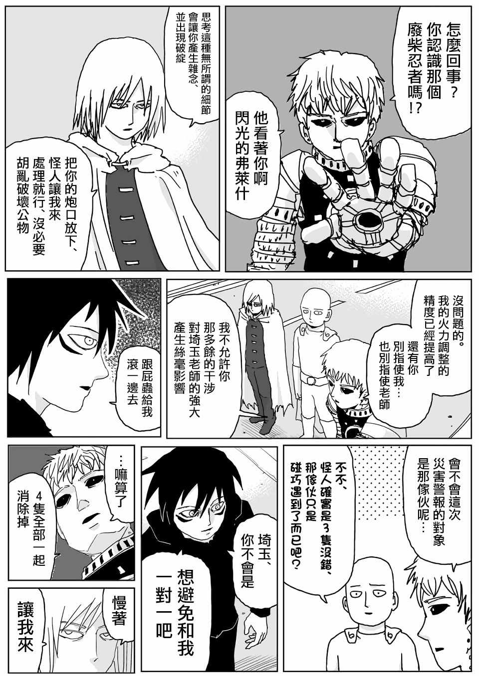 《一拳超人》漫画最新章节原作版114免费下拉式在线观看章节第【9】张图片