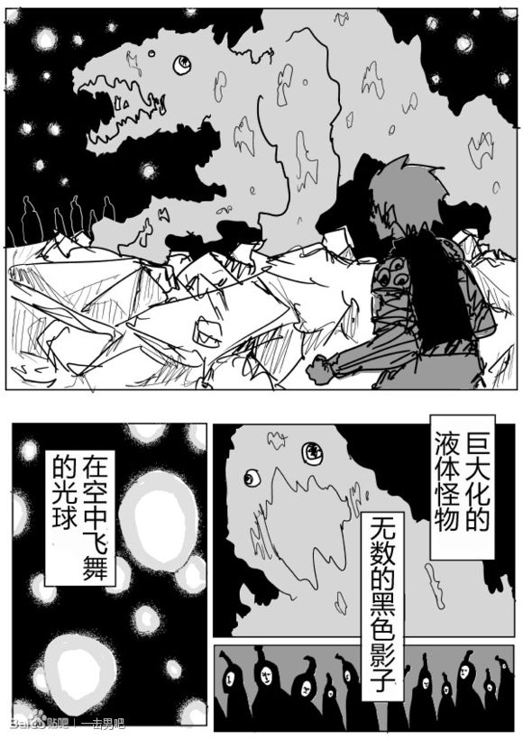 《一拳超人》漫画最新章节原作版71免费下拉式在线观看章节第【5】张图片