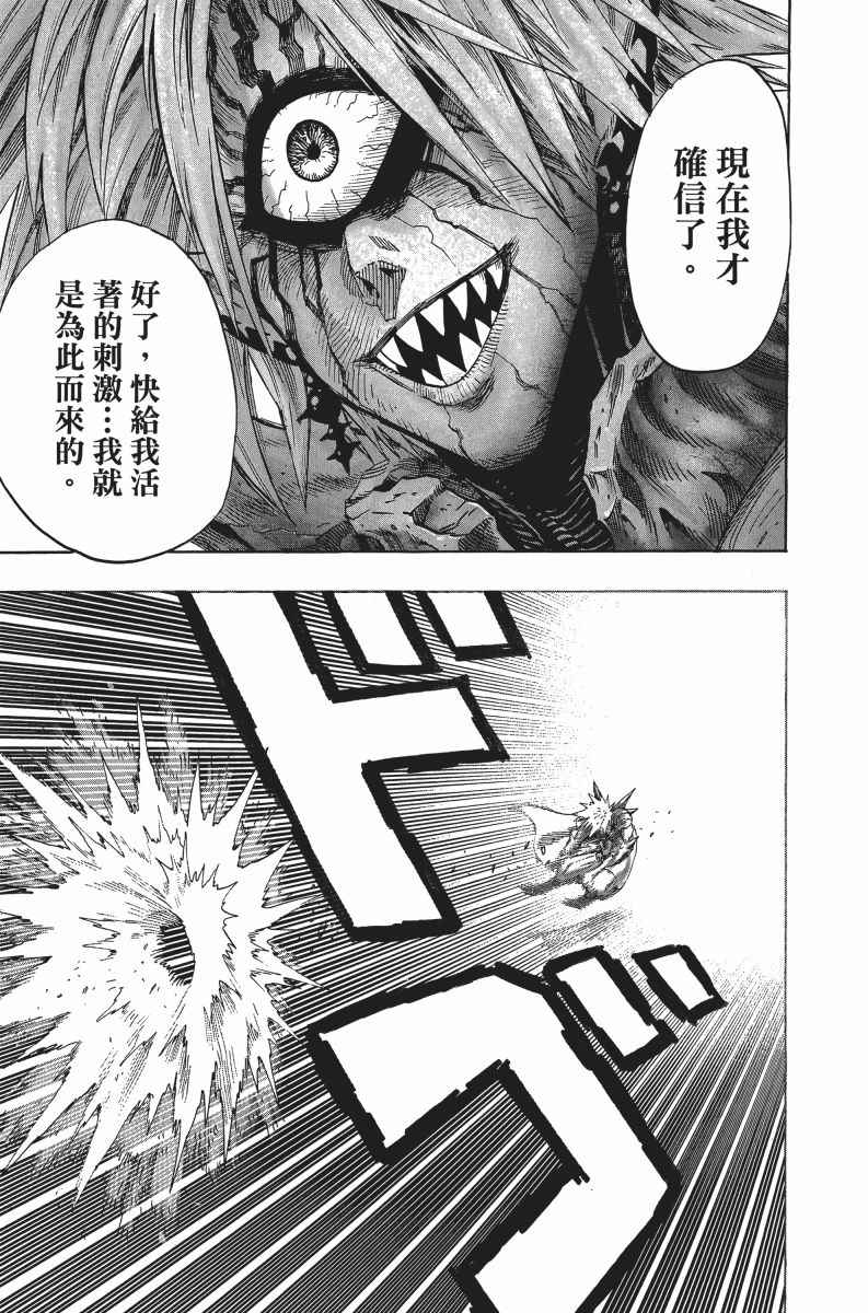 《一拳超人》漫画最新章节第6卷免费下拉式在线观看章节第【170】张图片