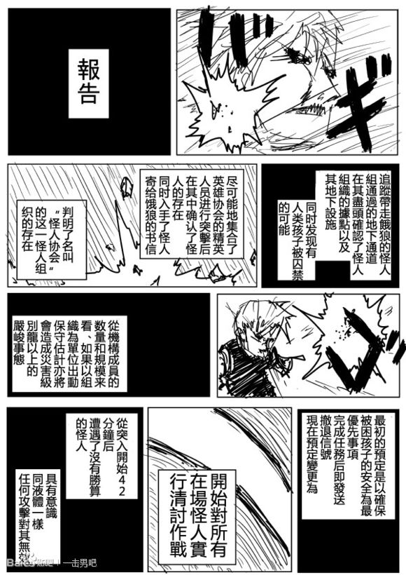 《一拳超人》漫画最新章节原作版73免费下拉式在线观看章节第【1】张图片