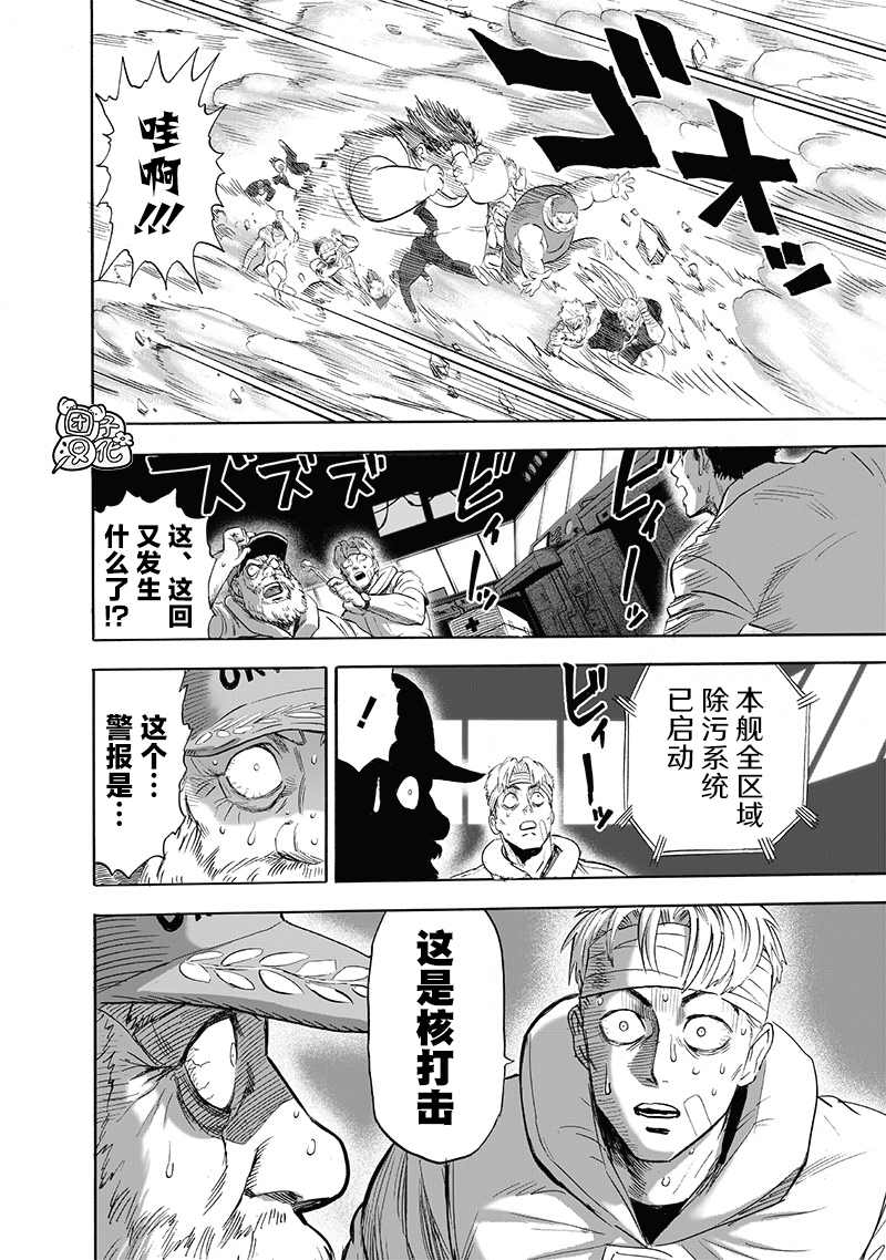 《一拳超人》漫画最新章节第210话免费下拉式在线观看章节第【7】张图片