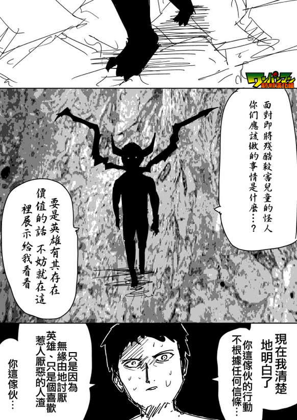 《一拳超人》漫画最新章节原作版85免费下拉式在线观看章节第【13】张图片