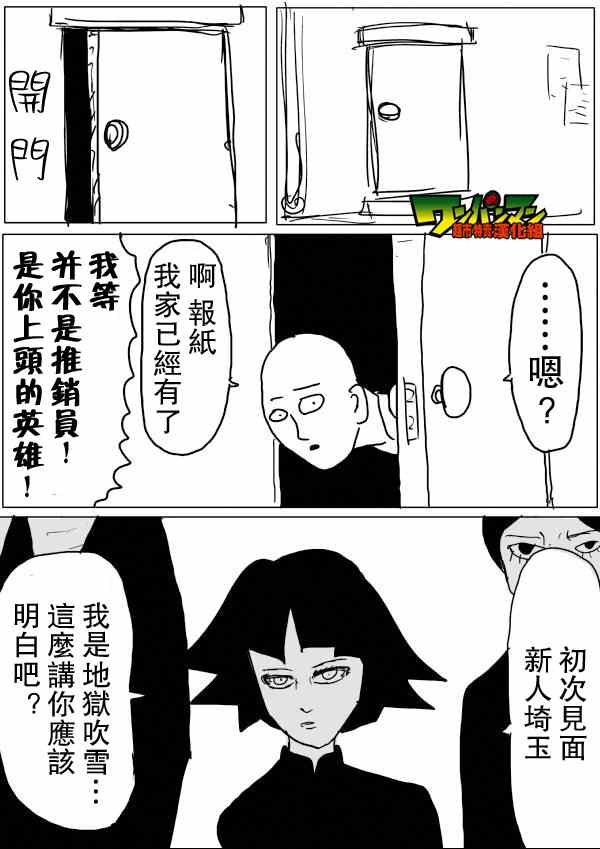 《一拳超人》漫画最新章节原作版47免费下拉式在线观看章节第【8】张图片