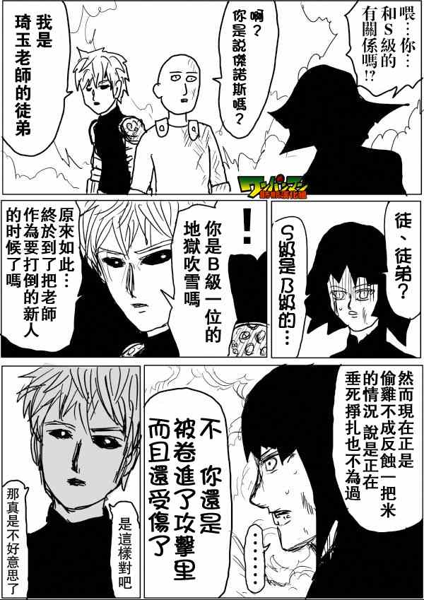 《一拳超人》漫画最新章节原作版48免费下拉式在线观看章节第【14】张图片