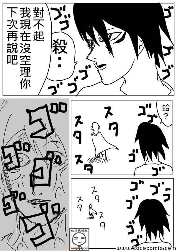 《一拳超人》漫画最新章节原作版19免费下拉式在线观看章节第【2】张图片