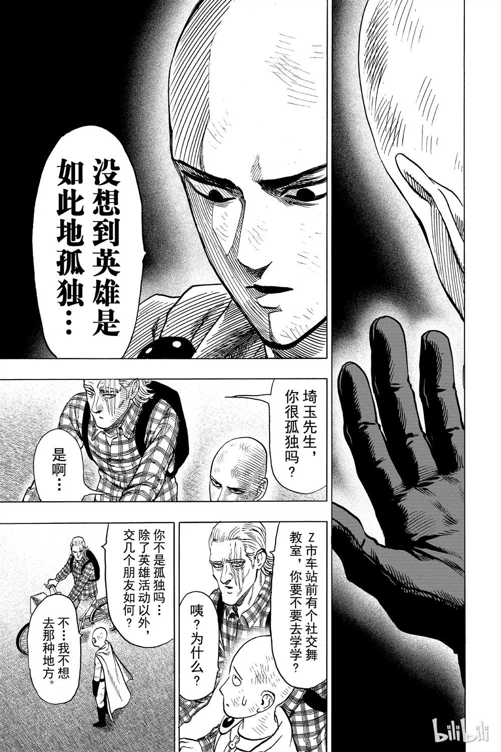 《一拳超人》漫画最新章节第15卷免费下拉式在线观看章节第【33】张图片