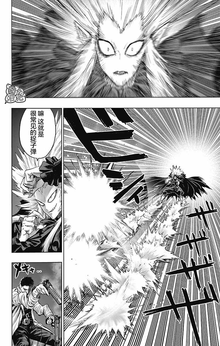 《一拳超人》漫画最新章节第22卷免费下拉式在线观看章节第【126】张图片