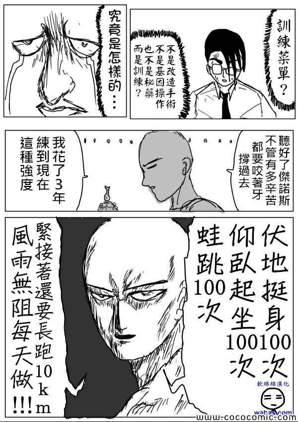 《一拳超人》漫画最新章节原作版11免费下拉式在线观看章节第【2】张图片