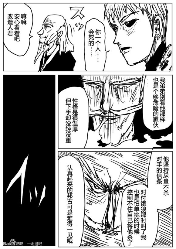 《一拳超人》漫画最新章节原作版72免费下拉式在线观看章节第【8】张图片