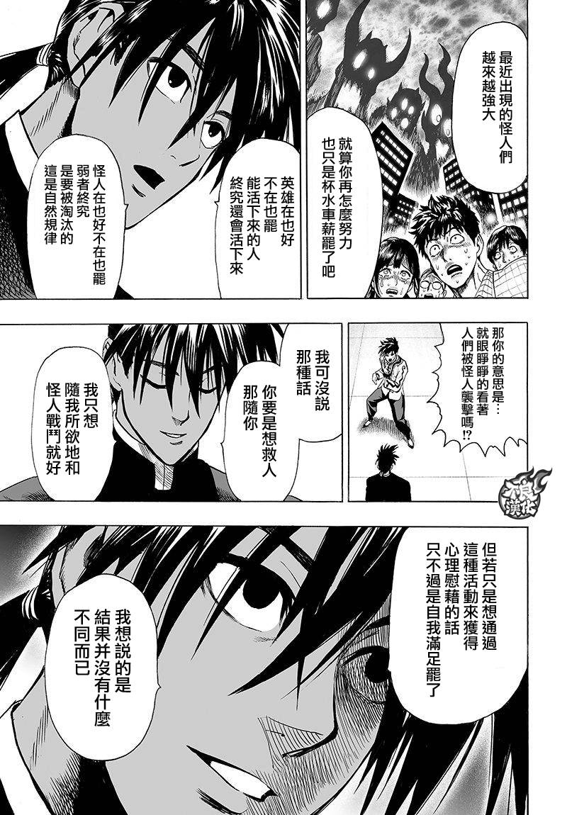 《一拳超人》漫画最新章节第102话 强大的家伙们免费下拉式在线观看章节第【11】张图片