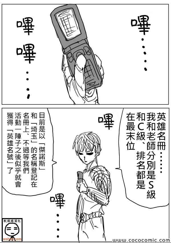 《一拳超人》漫画最新章节原作版17免费下拉式在线观看章节第【1】张图片