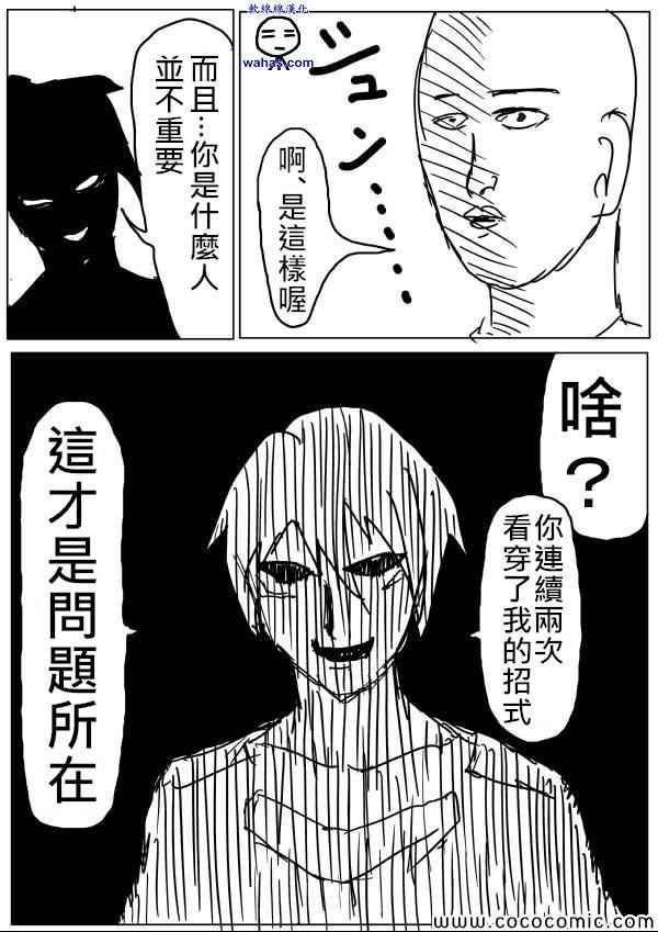 《一拳超人》漫画最新章节原作版14免费下拉式在线观看章节第【12】张图片