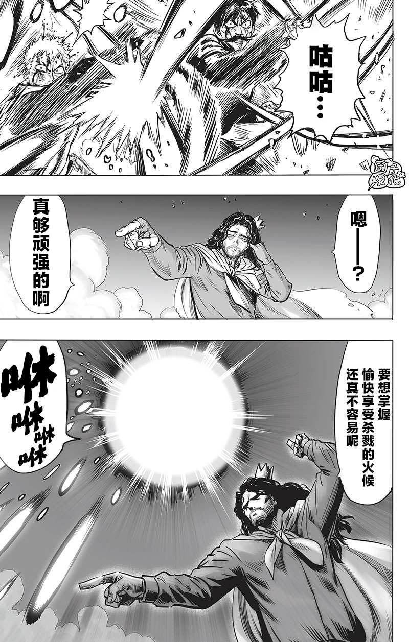 《一拳超人》漫画最新章节第196话 最大的障碍免费下拉式在线观看章节第【3】张图片