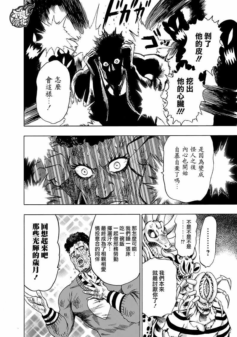 《一拳超人》漫画最新章节第147话 Love Revolution免费下拉式在线观看章节第【23】张图片