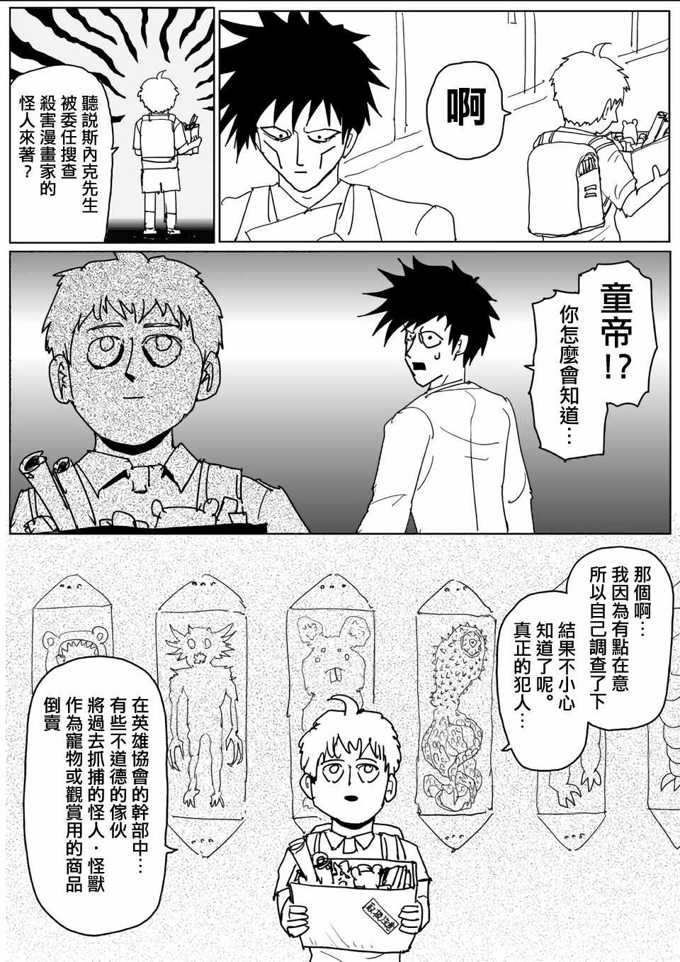 《一拳超人》漫画最新章节原作版110免费下拉式在线观看章节第【3】张图片