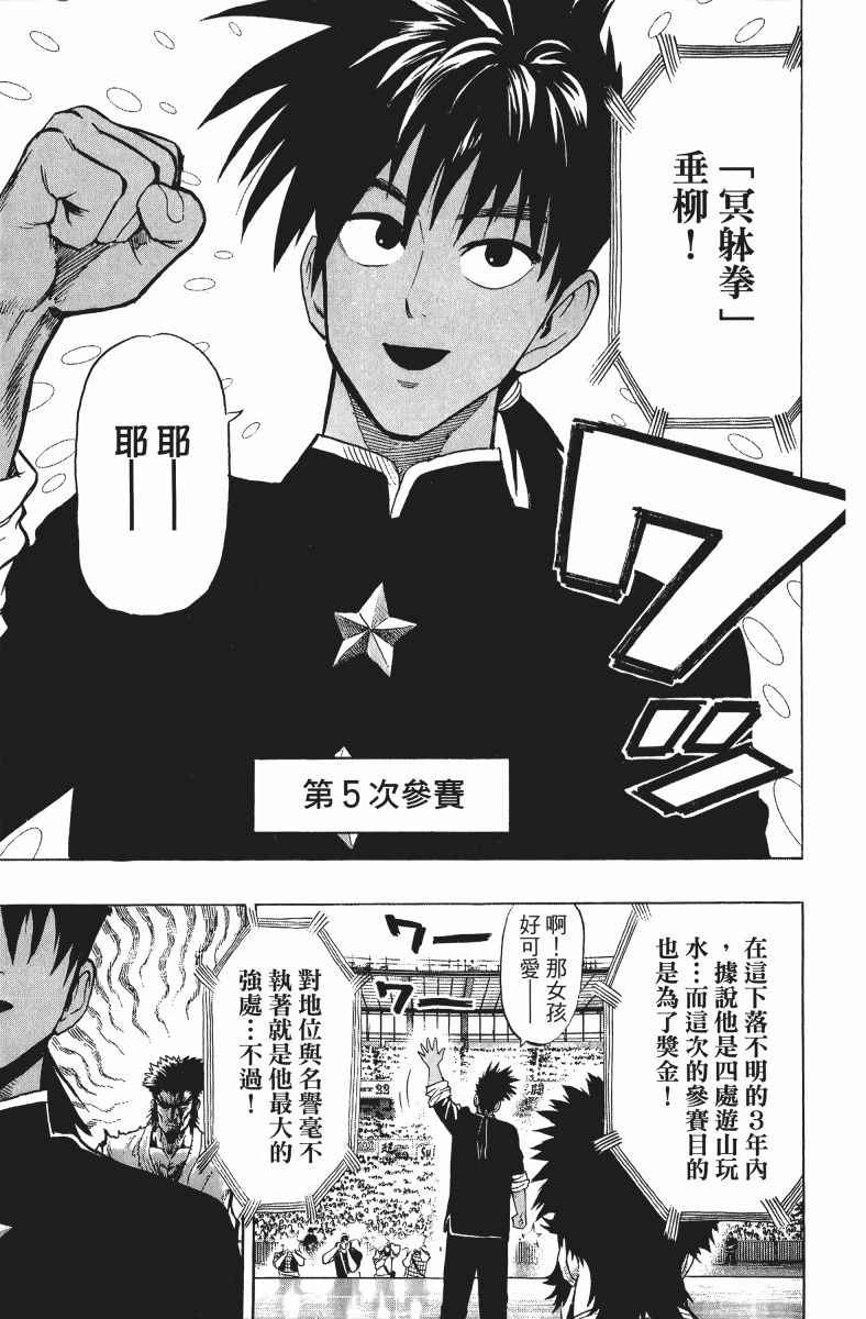 《一拳超人》漫画最新章节第11卷免费下拉式在线观看章节第【128】张图片