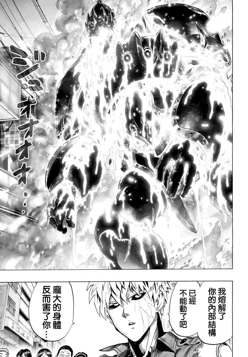 《一拳超人》漫画最新章节第53话免费下拉式在线观看章节第【2】张图片