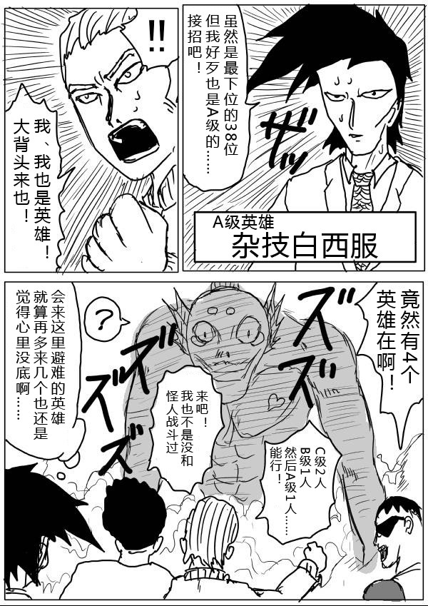 《一拳超人》漫画最新章节原作版28免费下拉式在线观看章节第【14】张图片