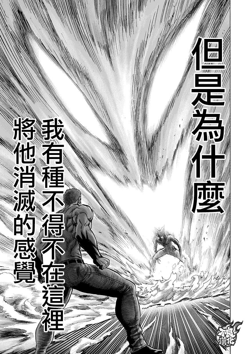 《一拳超人》漫画最新章节第68话 技免费下拉式在线观看章节第【4】张图片