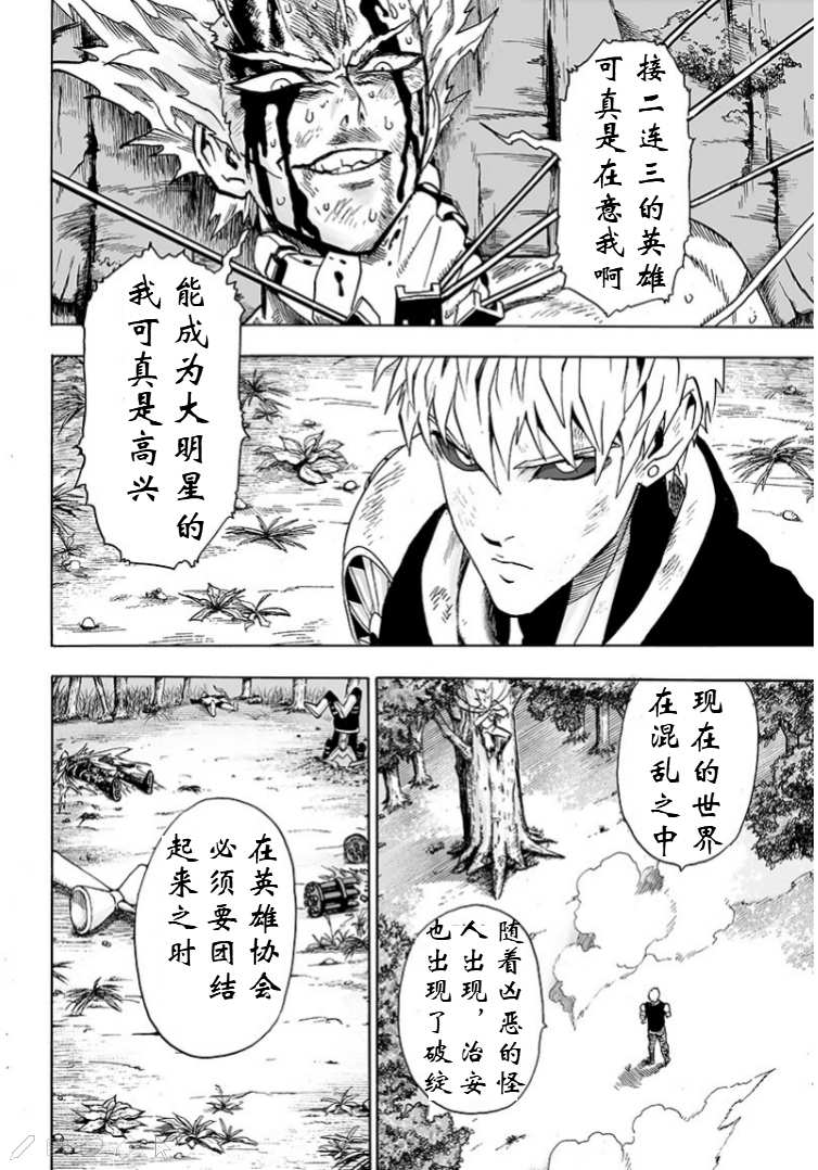 《一拳超人》漫画最新章节第124话 严酷的台阶免费下拉式在线观看章节第【28】张图片