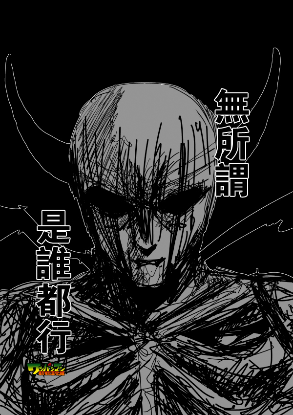 《一拳超人》漫画最新章节原作版87免费下拉式在线观看章节第【2】张图片